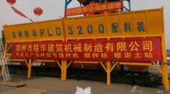 PLD3200型混凝土配料機